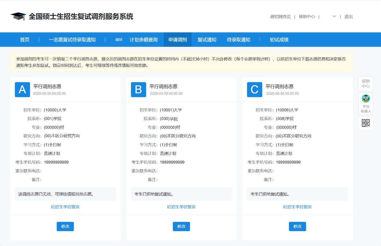 研招调剂服务系统开通，操作指南和注意事项请码住！
