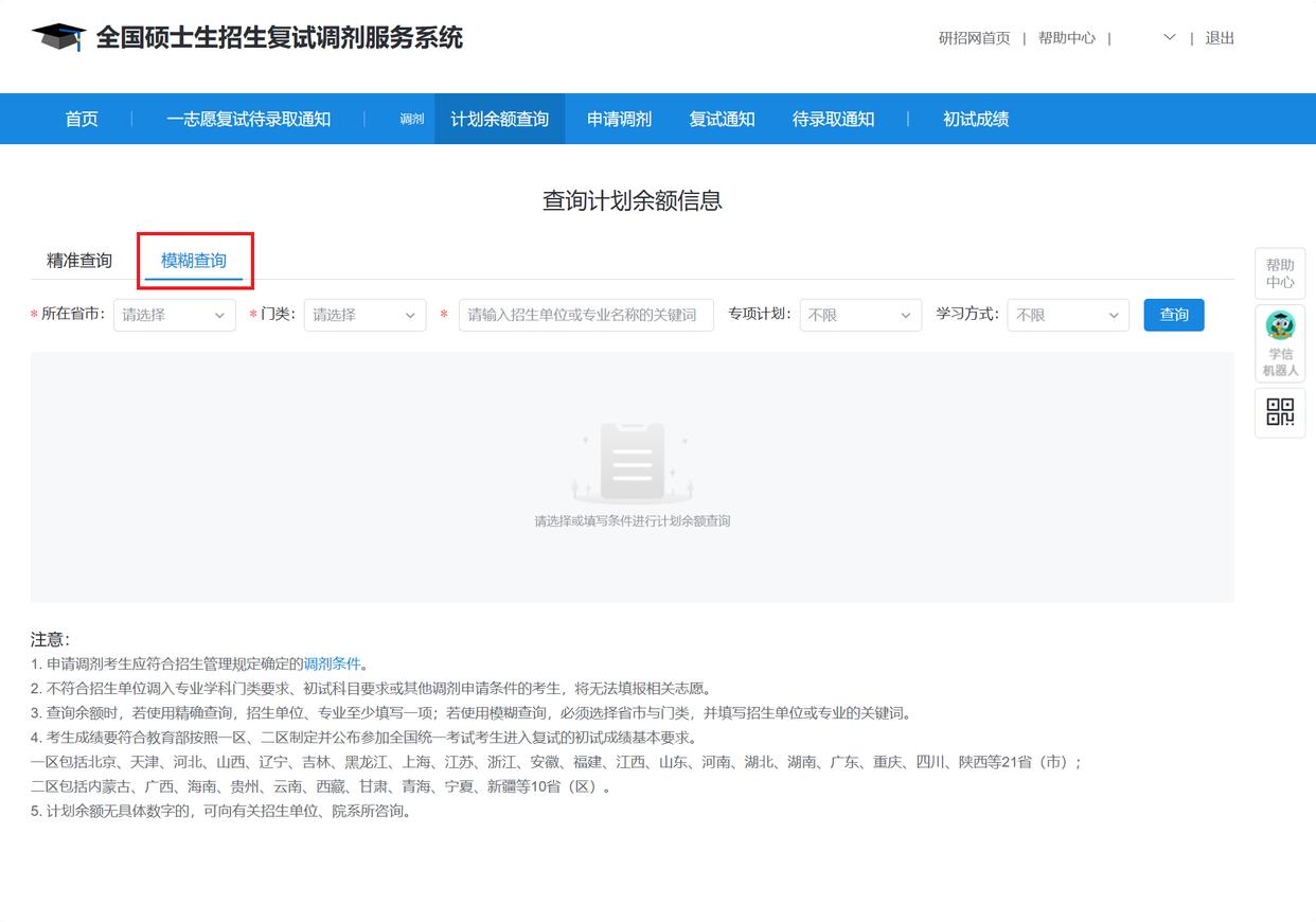 研招调剂服务系统开通，操作指南和注意事项请码住！