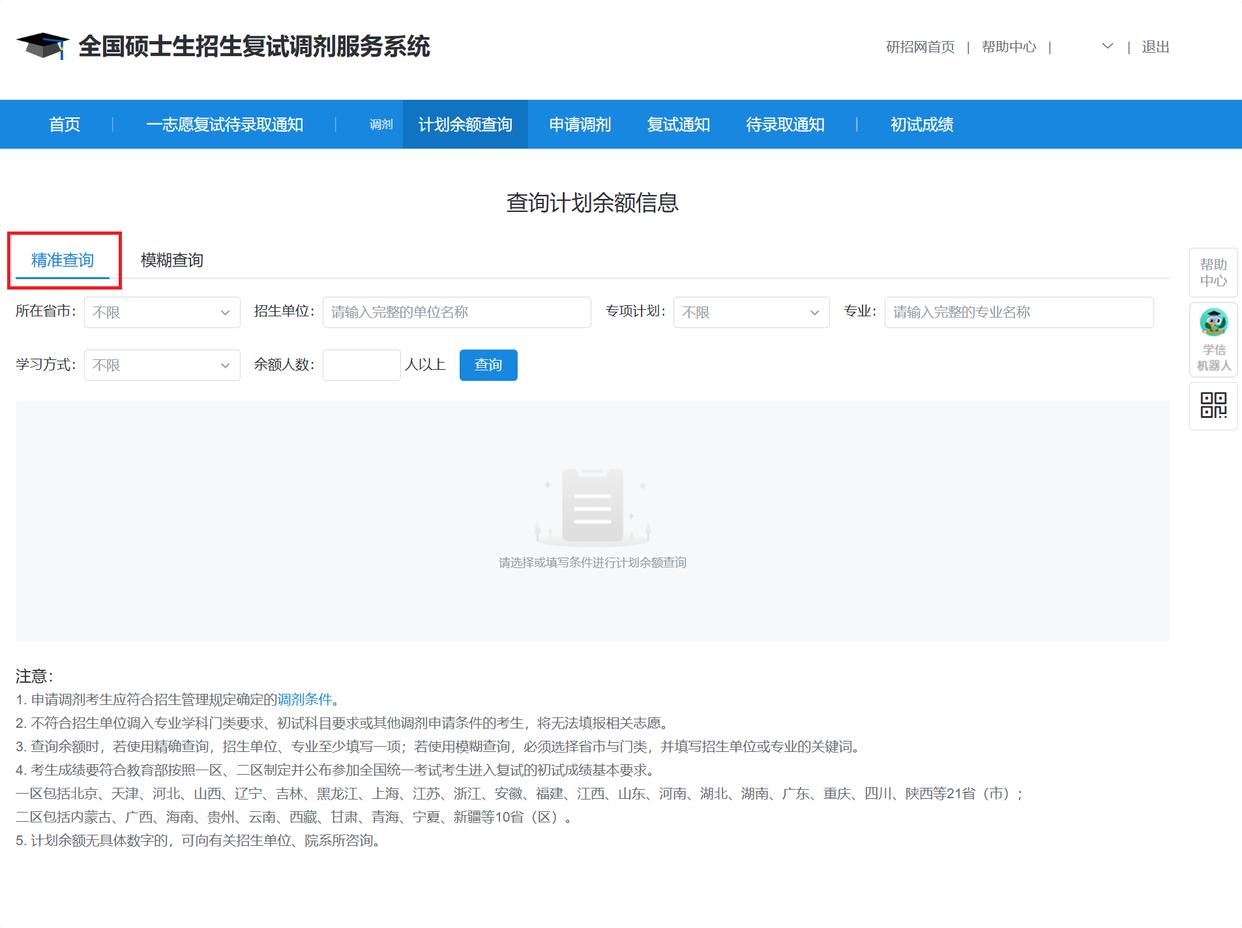 研招调剂服务系统开通，操作指南和注意事项请码住！