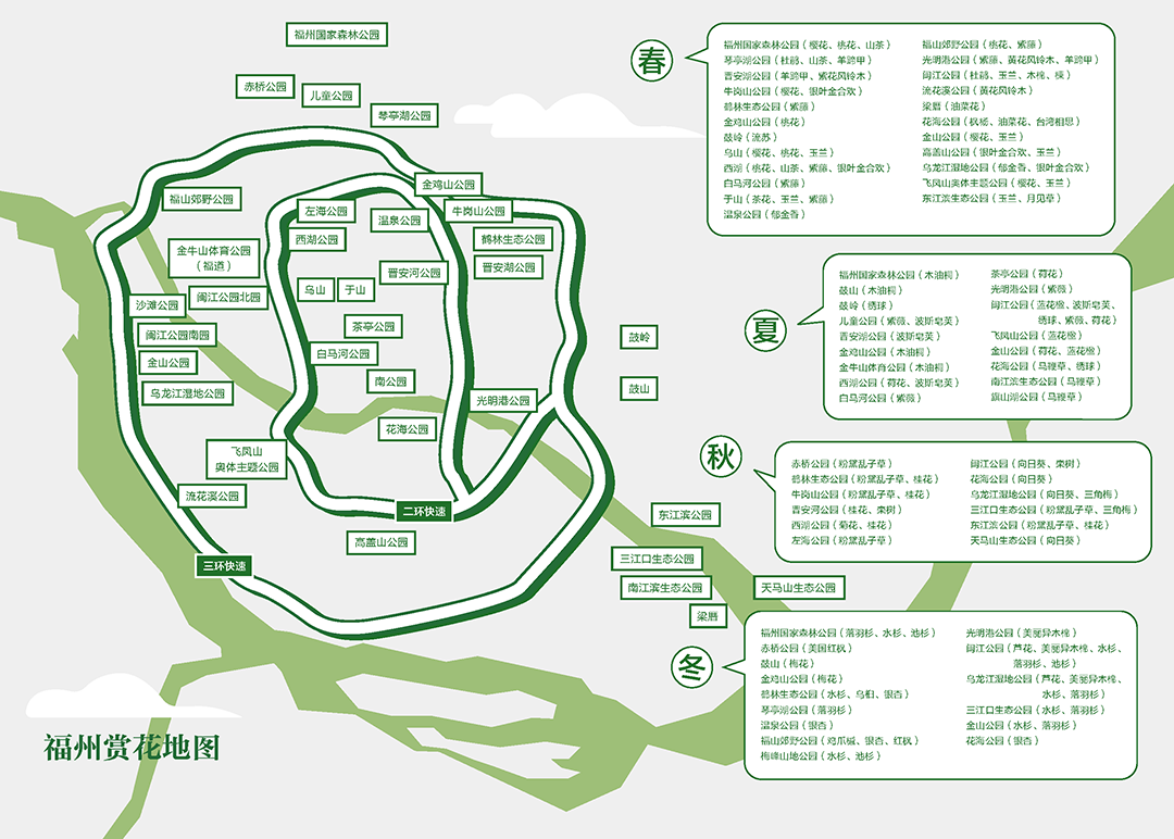《花木里的福州》，开启福州四季之旅