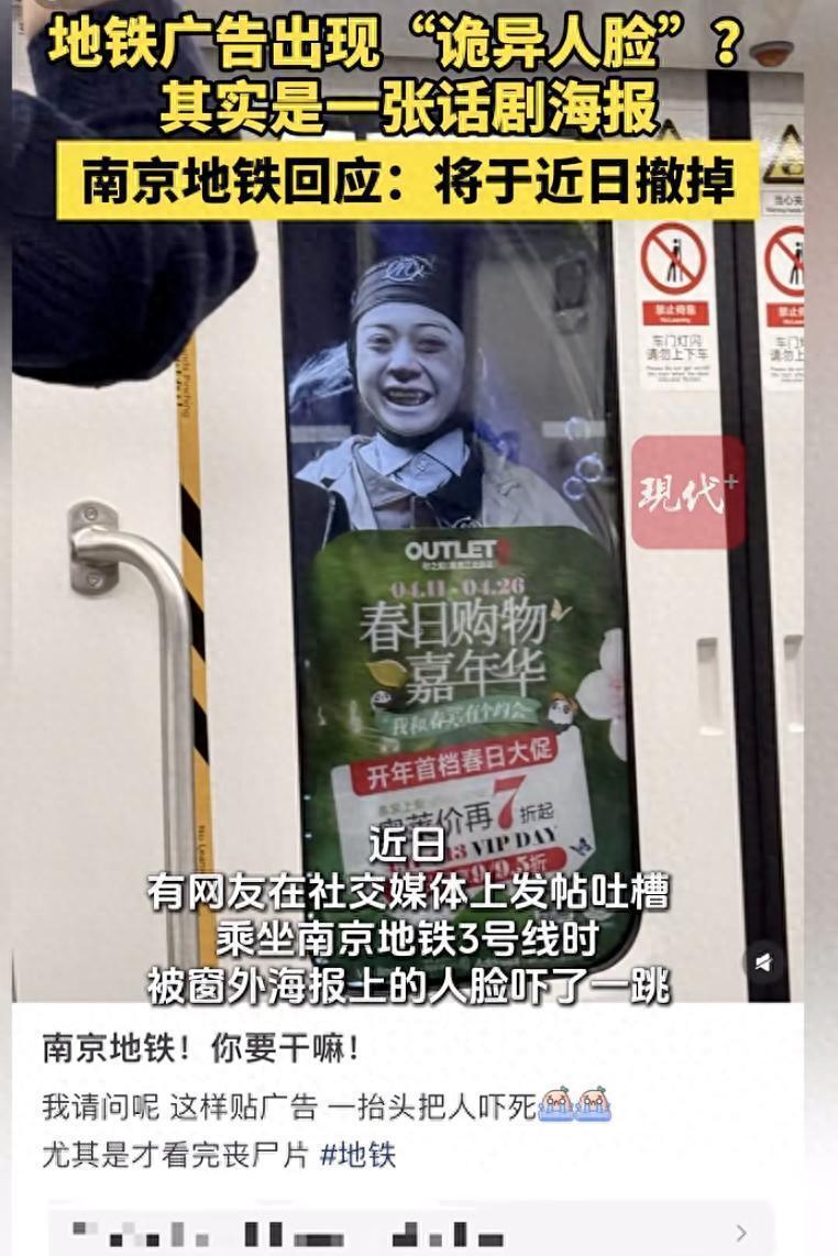 南京地铁回应乘客看到诡异人脸