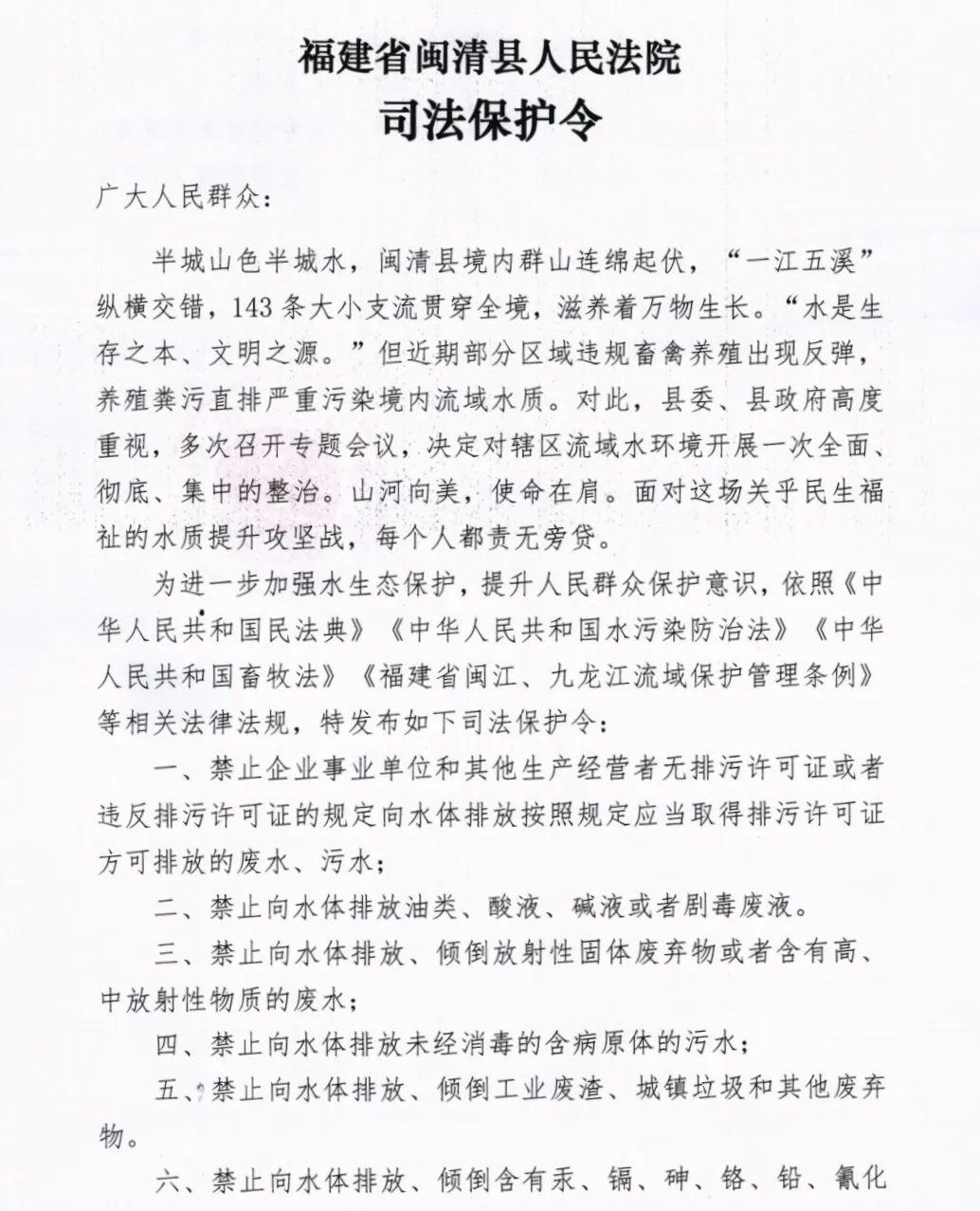 闽江流域水环境首份《司法保护令》发布