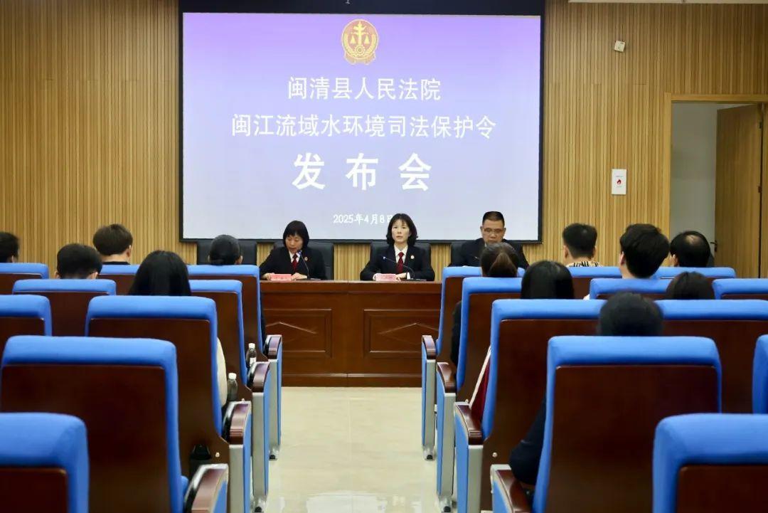 闽江流域水环境首份《司法保护令》发布