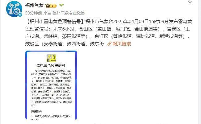 强对流即将抵达福州！应急提示快查收→