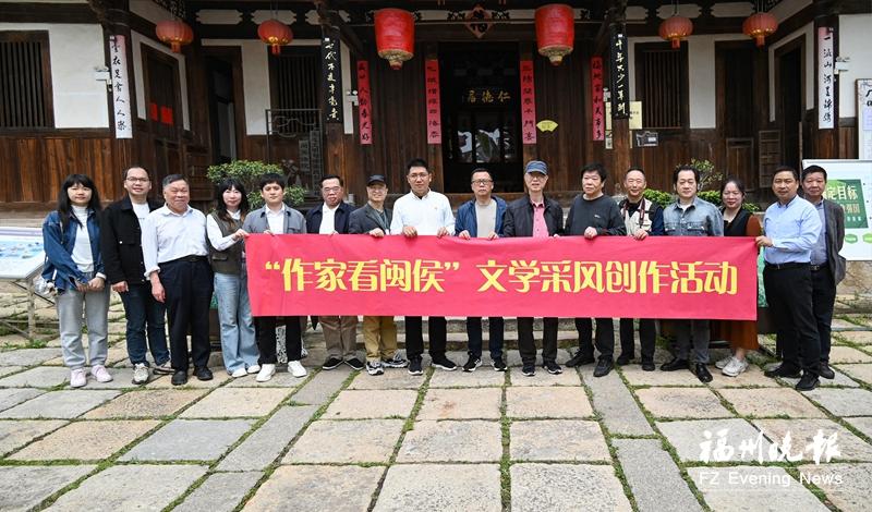 “作家看闽侯”采风活动启动 围绕四大主题进行创作