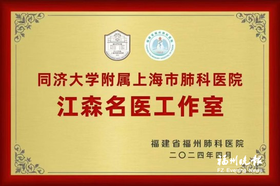 福建省福州肺科医院微创介入科开科4个月 完成200余台手术
