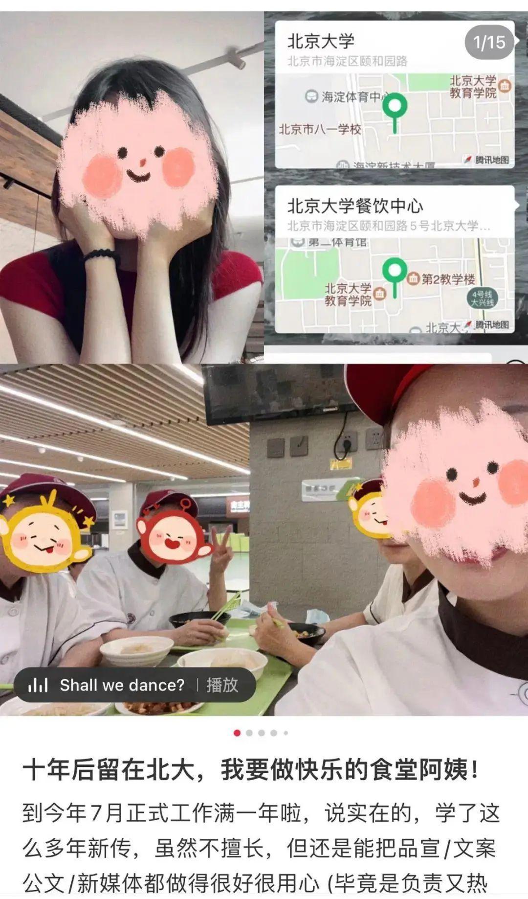 北大研究生毕业后留校做食堂阿姨，本人回应：已离职