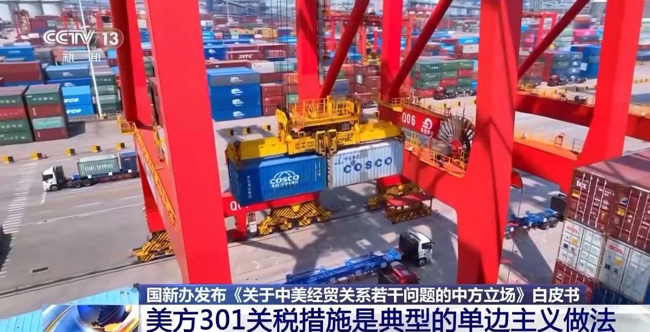 美方301关税措施是典型的单边主义做法 无法解决美国的逆差问题