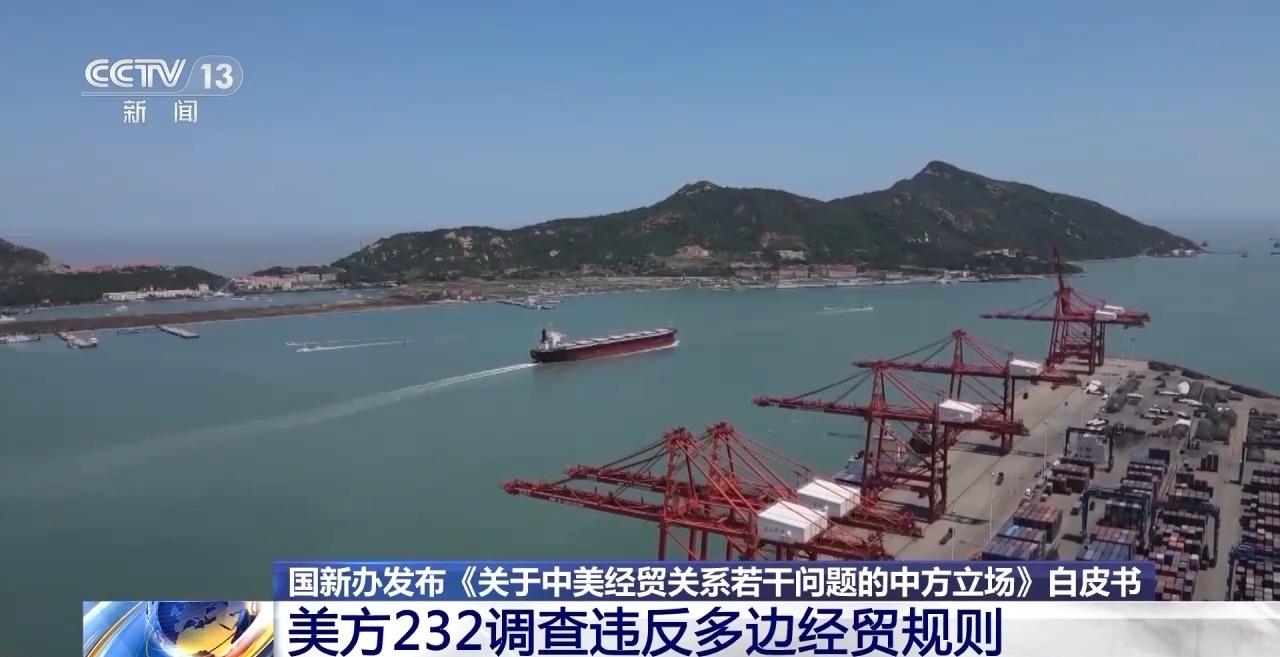 美方301关税措施是典型的单边主义做法 无法解决美国的逆差问题