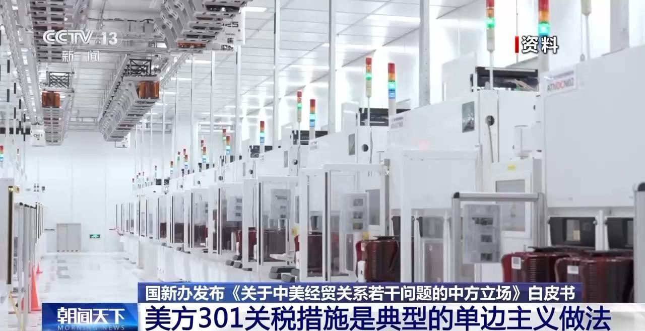 美方301关税措施是典型的单边主义做法 无法解决美国的逆差问题