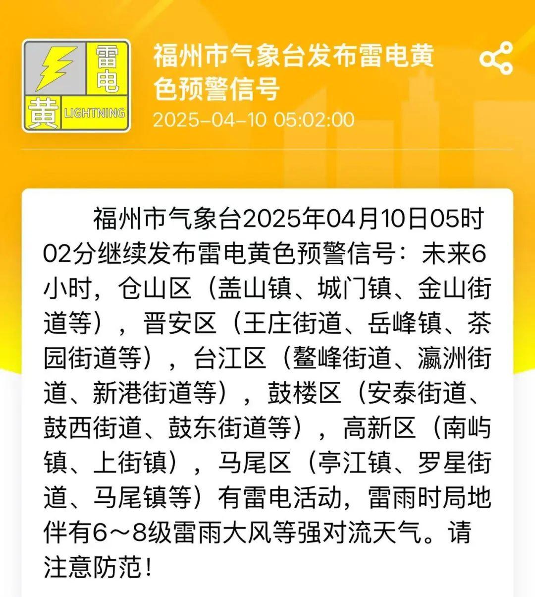 262次闪电惊醒半座城！冷空气即将杀到，福州气温将暴降