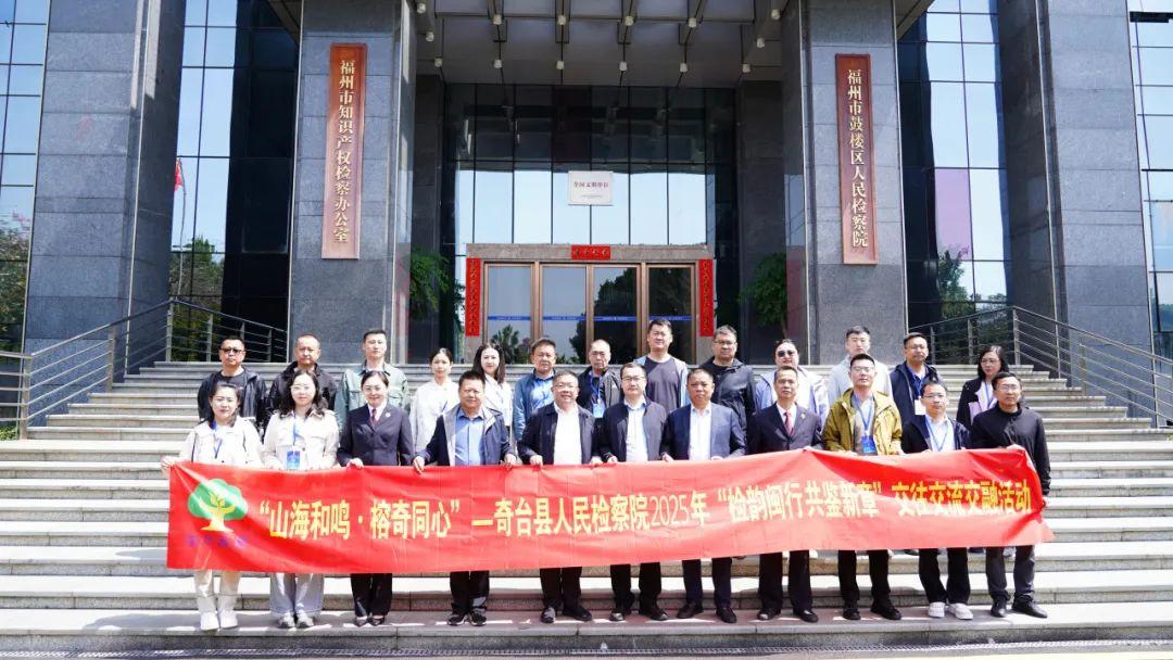 数字赋能法治建设 奇台检察干警赴榕“充电”