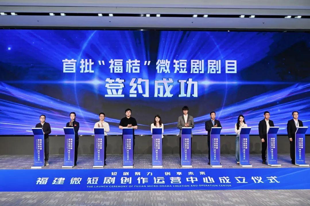 落地福州高新区！福建微短剧创作运营中心成立！