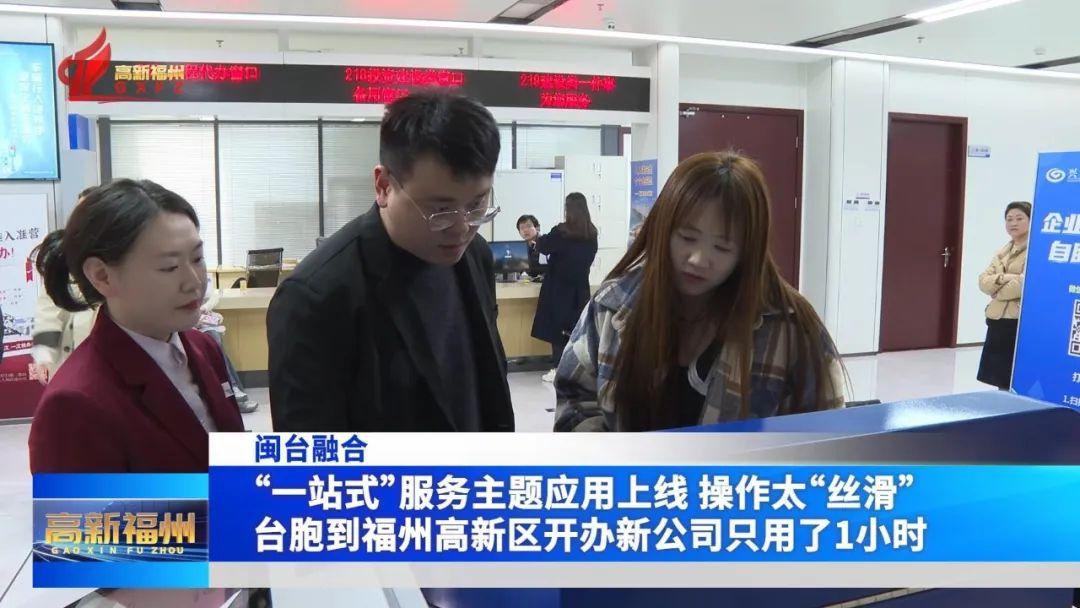 福州高新区“一站式”服务主题应用上线 操作太“丝滑”