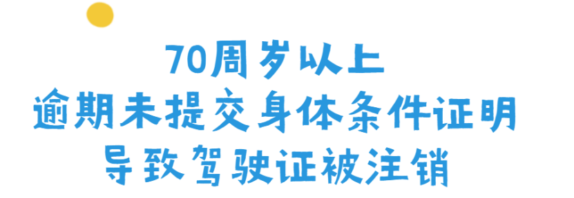 快自查！有这些情况，你的驾驶证会被注销