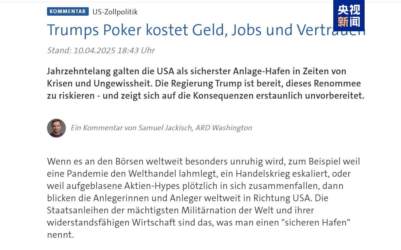 德国媒体批评特朗普滥用关税引发全球贸易乱象