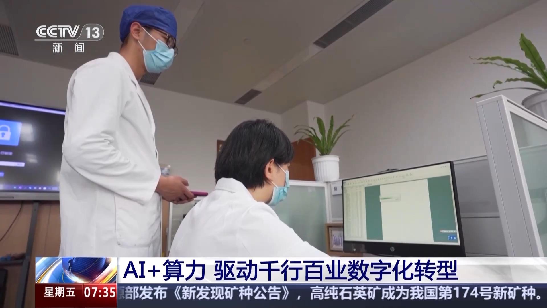 芯片国产化率超九成 全国首个“四算合一”算力网络调度平台建成 芯片国产化率超九成 全国首个“四算合一”算力网络调度平台建成