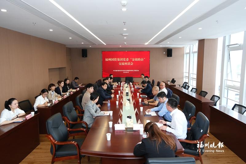 福州国资集团党建联建平台揭牌