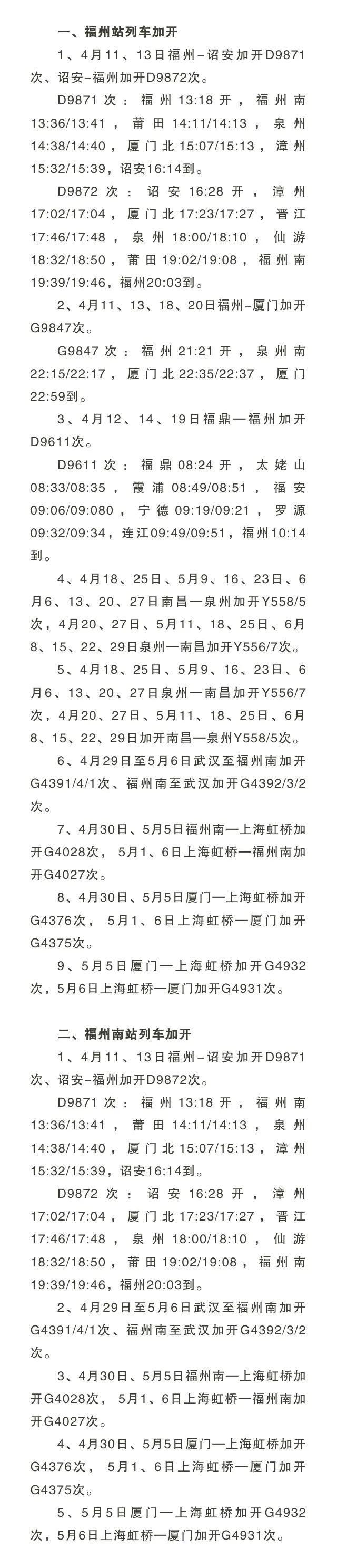 福州火车站加开列车助力春季出游