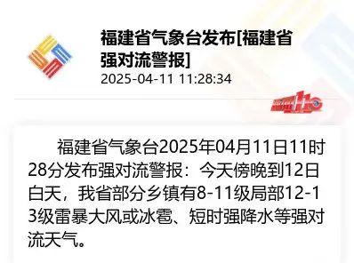“周六不出门”上热搜！福建启动重大气象灾害应急响应