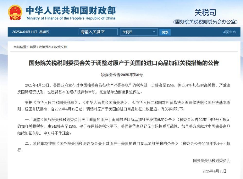 坚决反制！中国对美所有商品加征125%关税