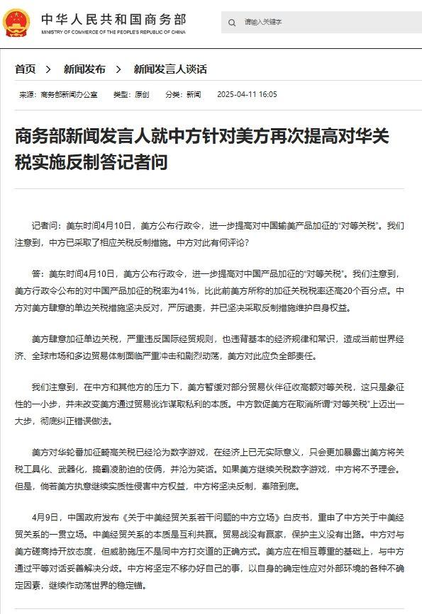 商务部新闻发言人就中方针对美方再次提高对华关税实施反制答记者问
