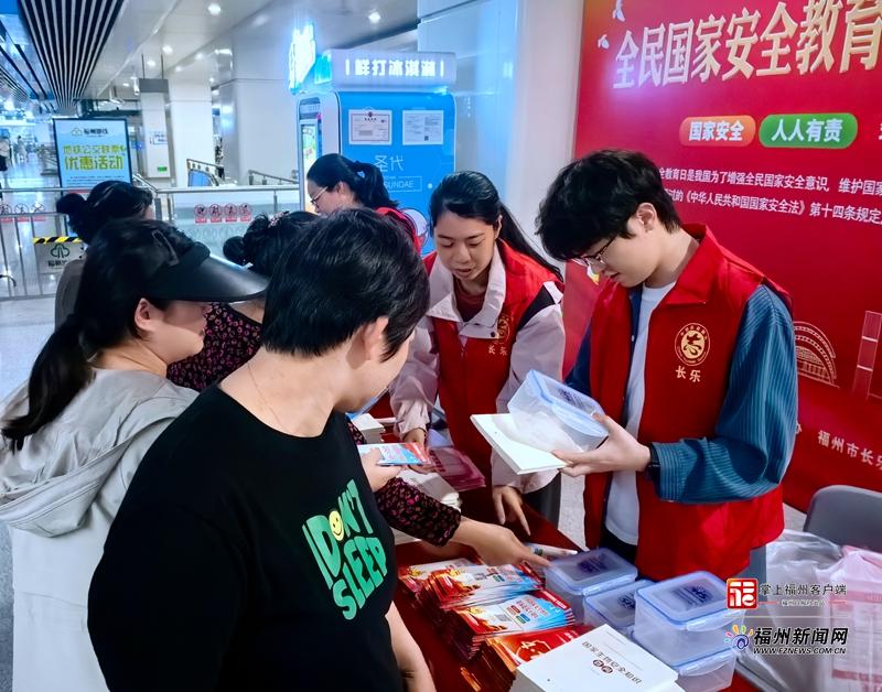 长乐区开展全民国家安全教育日活动