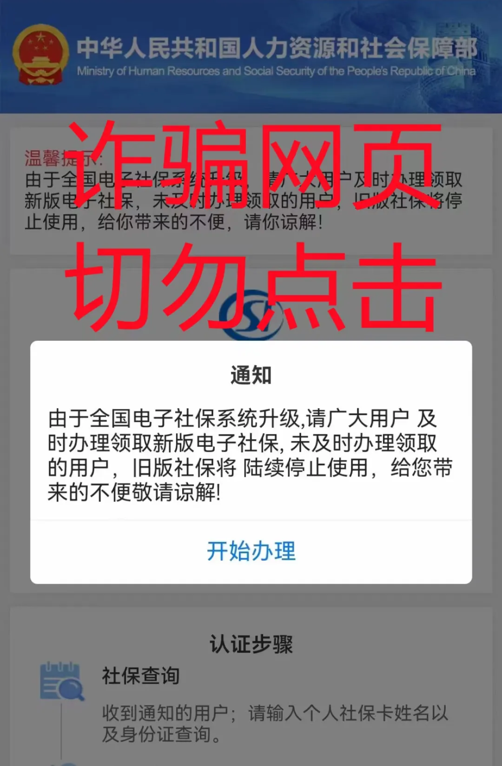 扫码领“五险一金补贴”？紧急提醒！