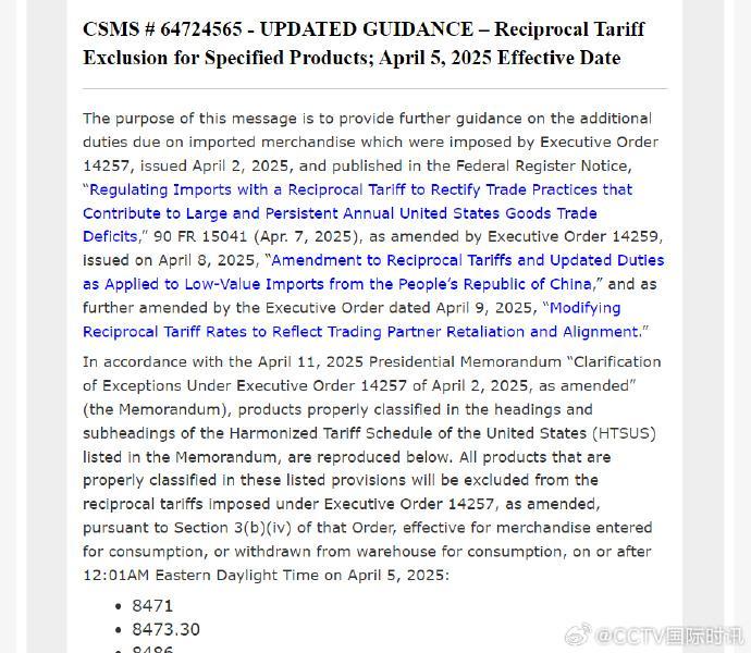 美豁免从中国进口的部分产品关税