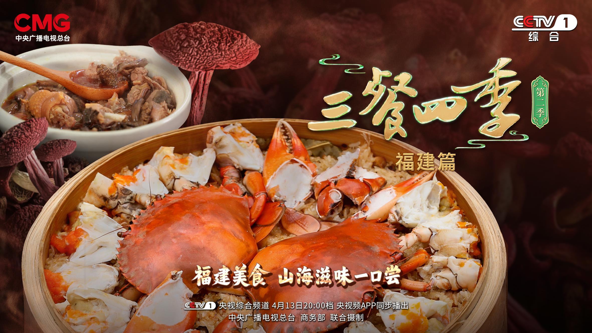 今晚8点!央视寻味福州!有捞化、鱼丸…… 今晚8点!央视寻味福州!有捞化、鱼丸……