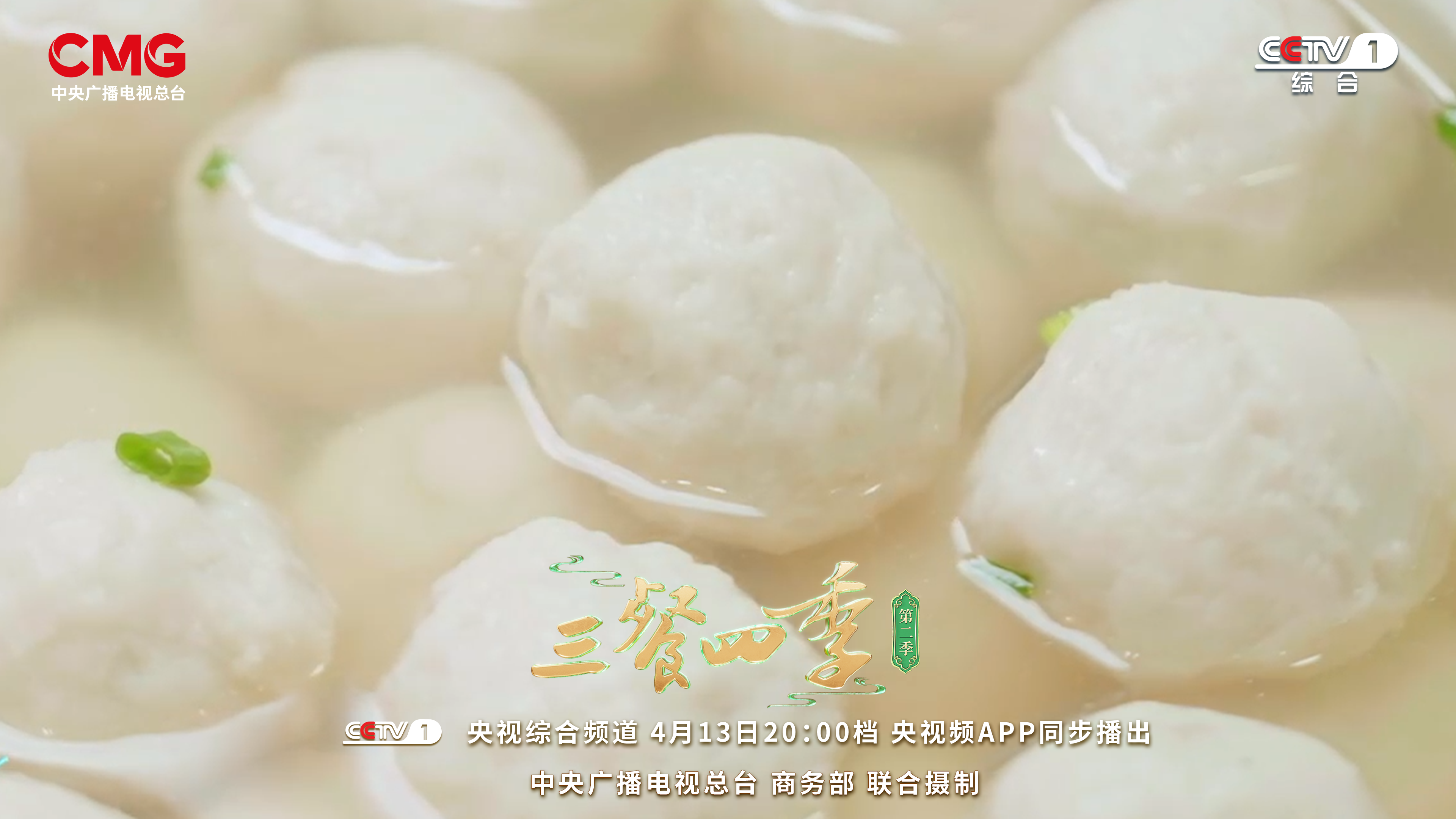 今晚8点！央视寻味福州！有捞化、鱼丸……