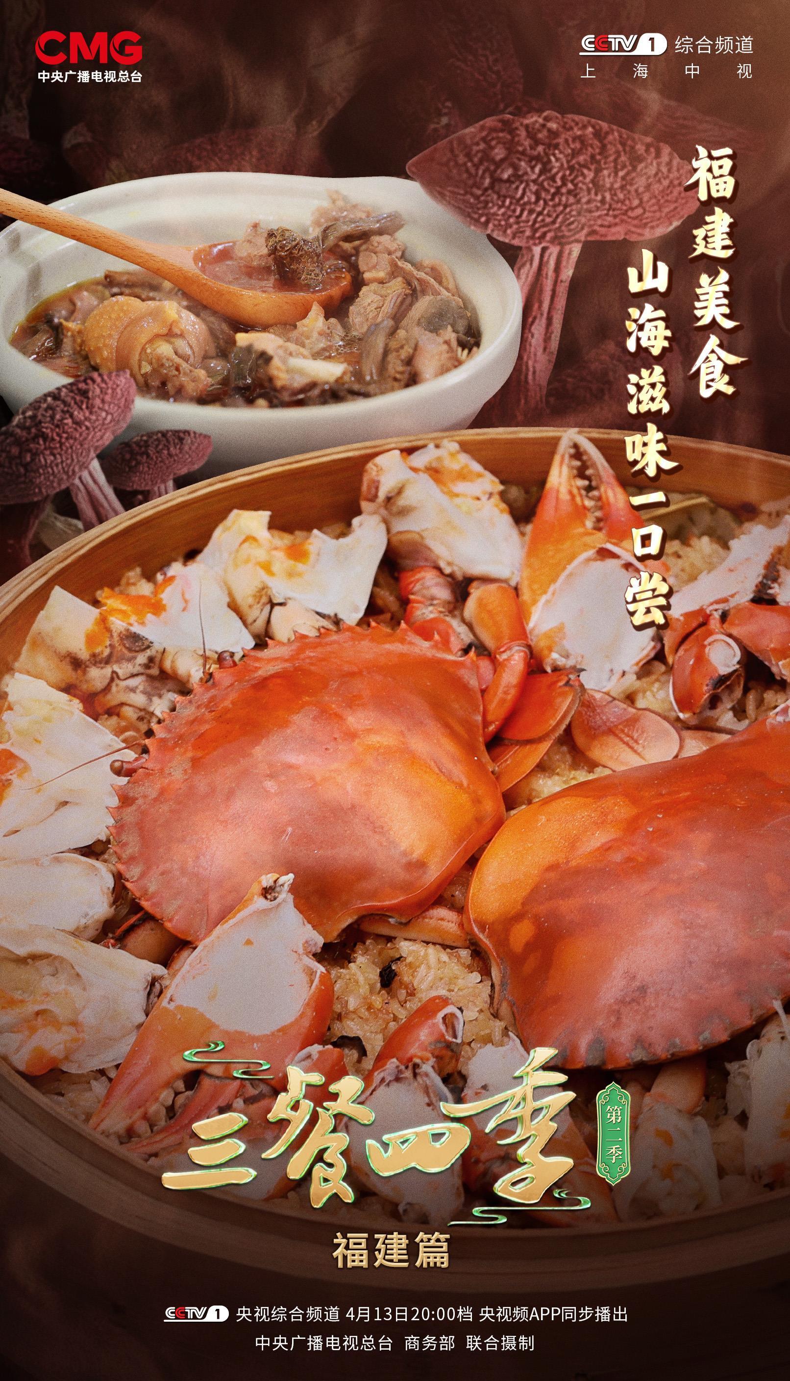 今晚8点！央视寻味福州！有捞化、鱼丸……