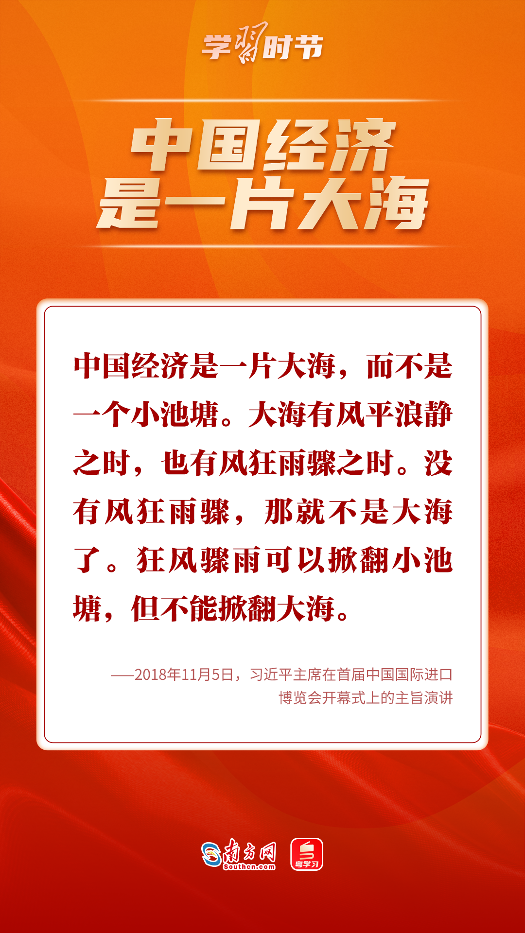 学习时节｜“中国人民不惹事也不怕事”