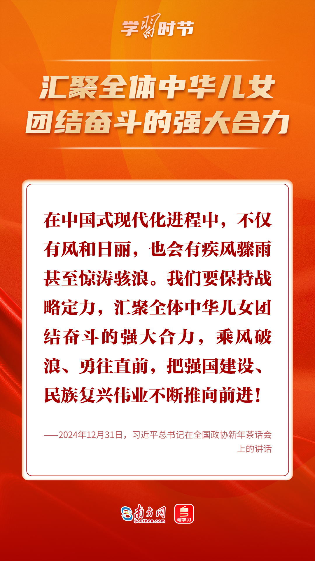 学习时节｜“中国人民不惹事也不怕事”