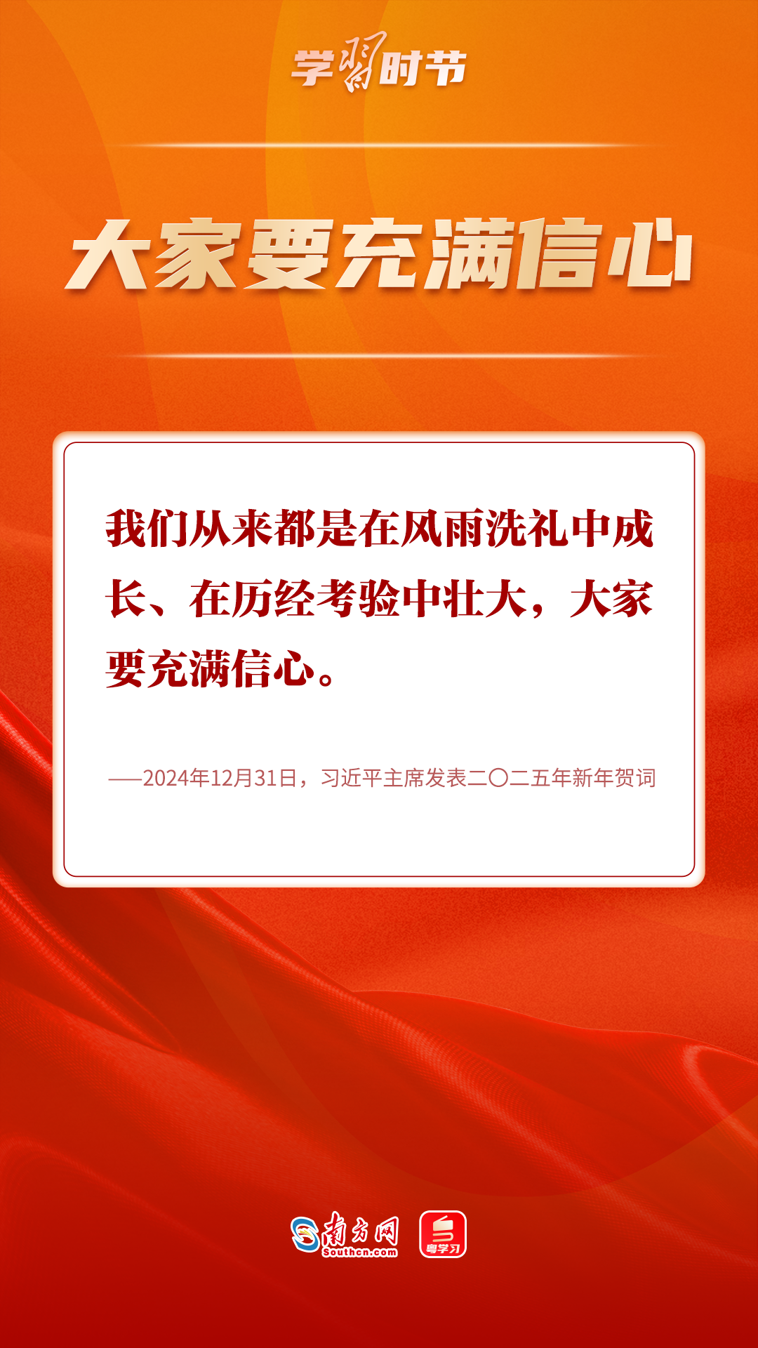 学习时节｜“中国人民不惹事也不怕事”