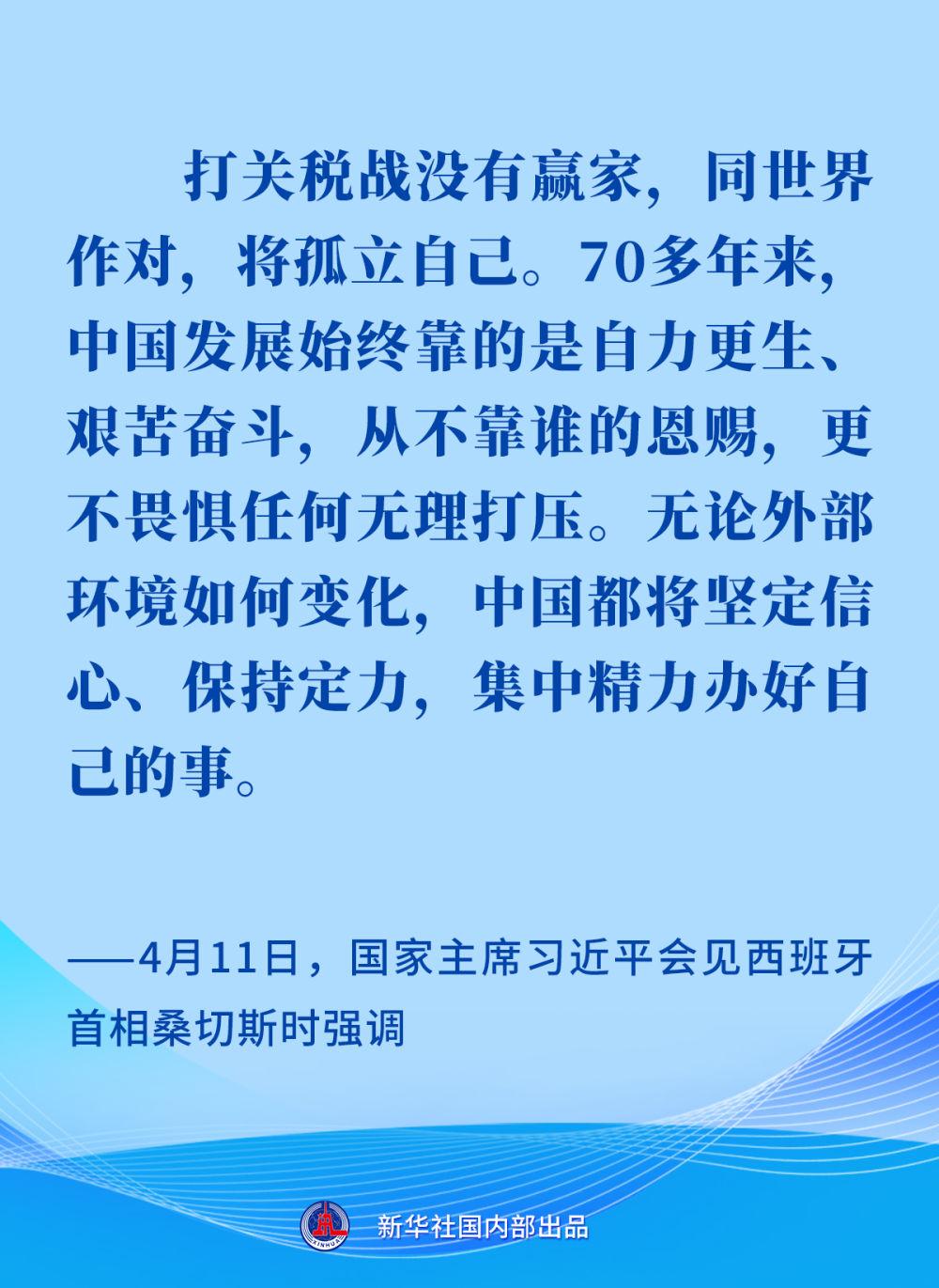 第一观察｜这场会见中，习近平主席两次提及“定力”