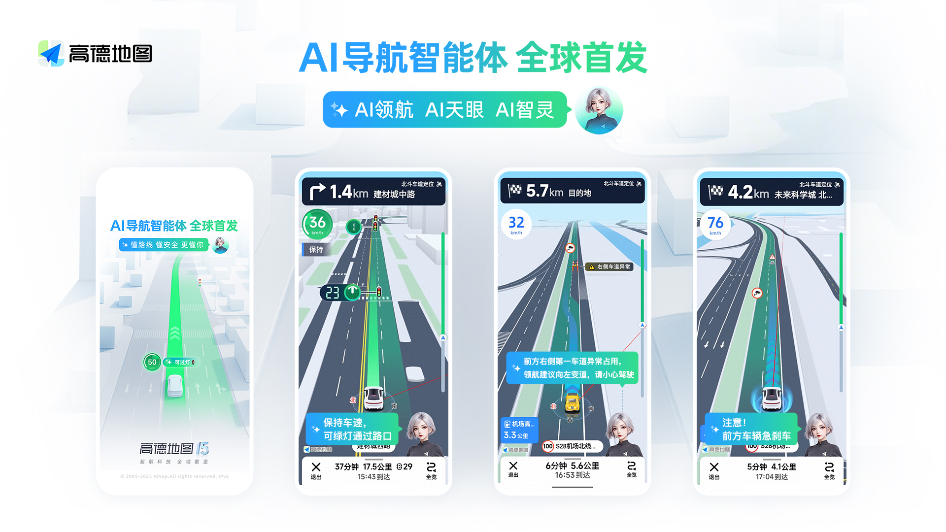 高德发布全球首个AI导航智能体：全面提升地图导航体验
