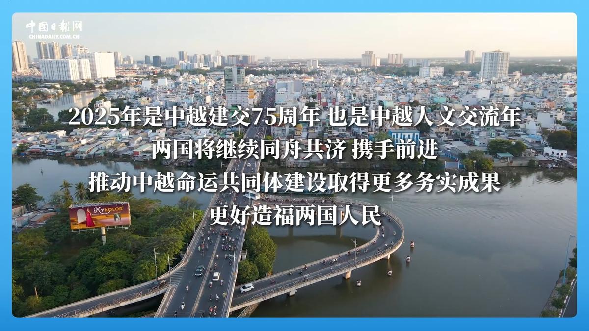 跟着习主席看世界 | 走进越南：与中国山水相连 同志加兄弟