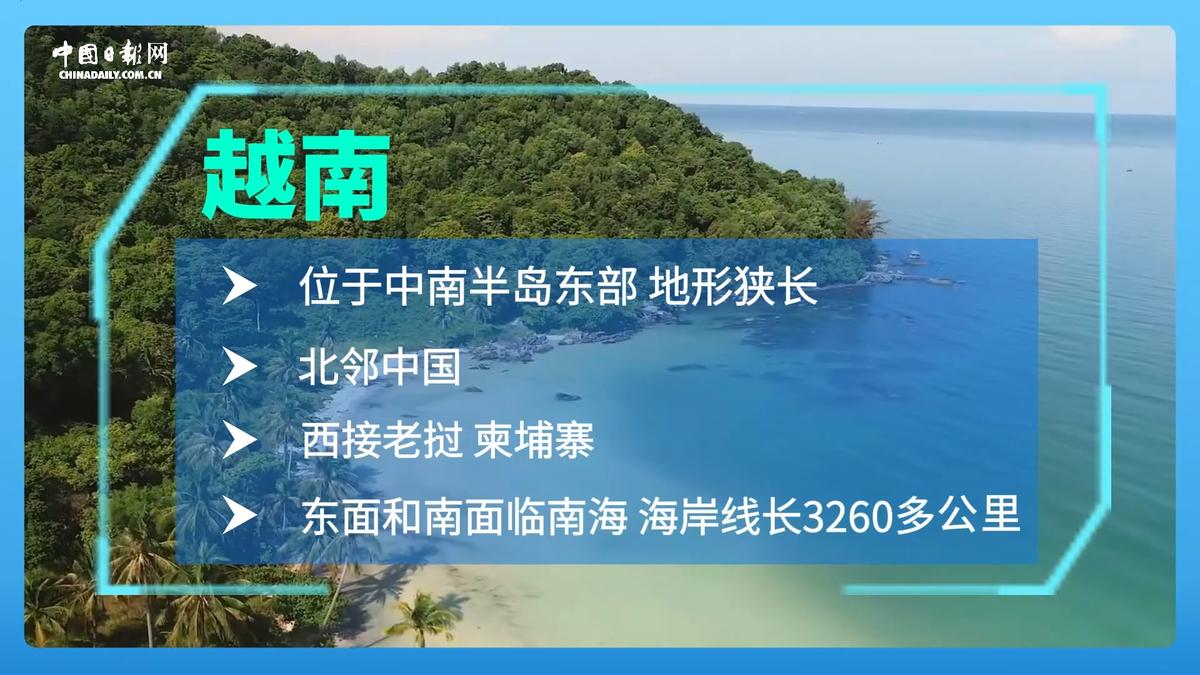 跟着习主席看世界 | 走进越南：与中国山水相连 同志加兄弟