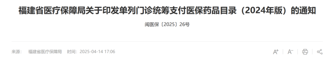 明起执行！事关福建人的医保报销→