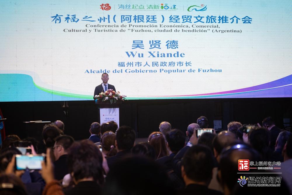 吴贤德率福州市经贸友好交流代表团访问阿根廷、秘鲁
