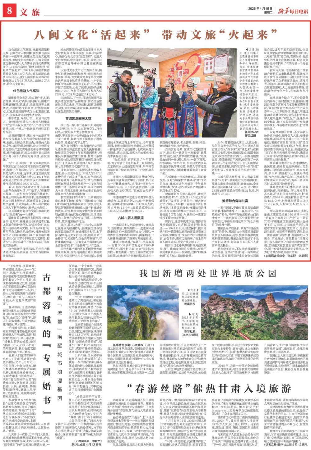 八闽文化“活起来” 带动文旅“火起来”