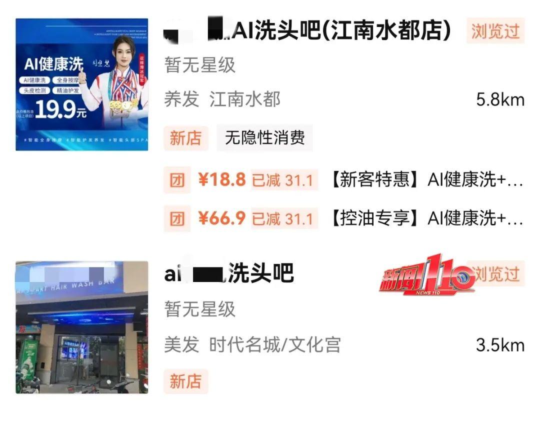 福州出现AI洗头！全程无人工参与，已经有人试过了