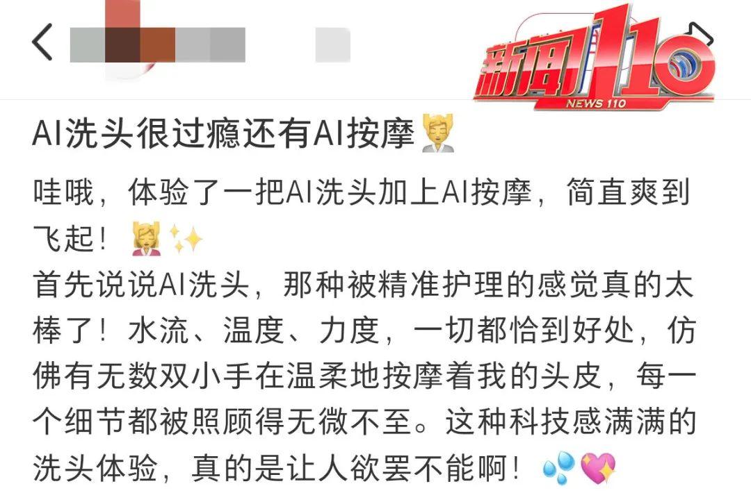福州出现AI洗头！全程无人工参与，已经有人试过了