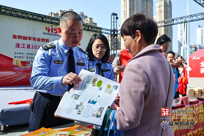 连江县启动国家安全宣传月系列活动