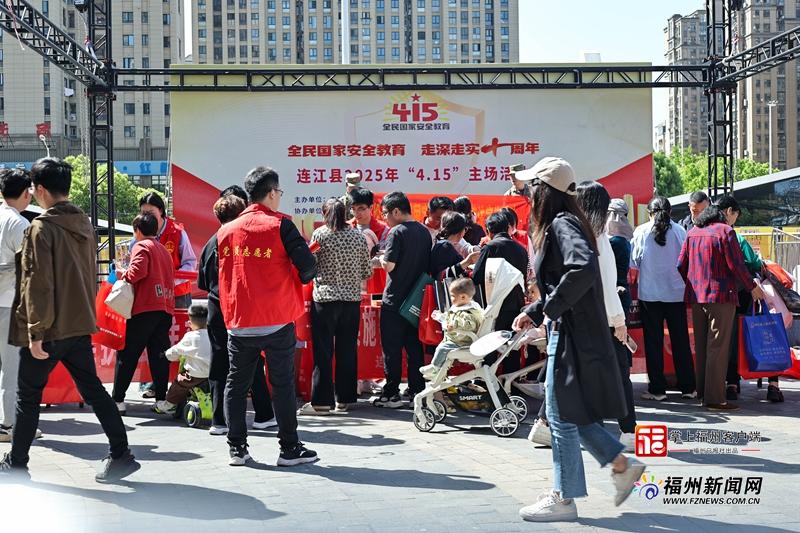 连江县启动国家安全宣传月系列活动