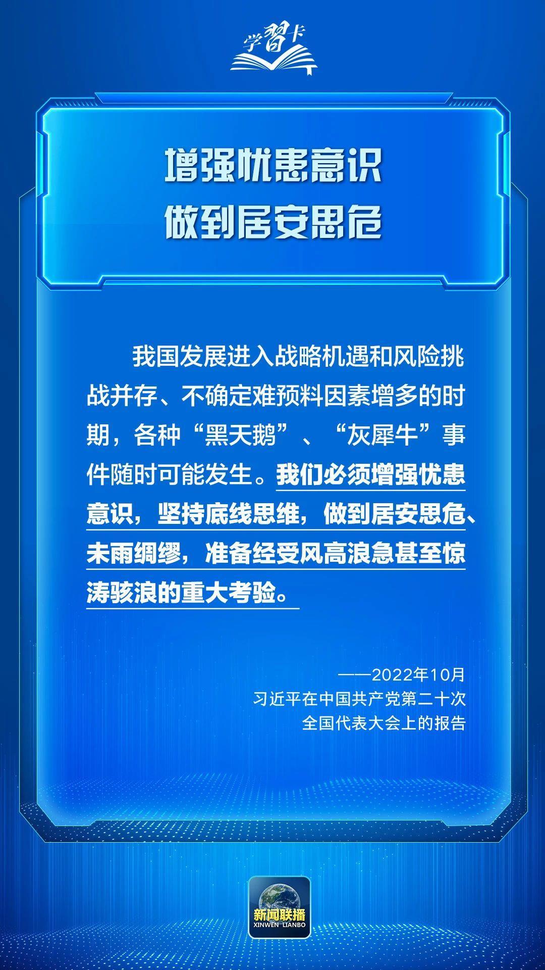 学习卡丨发展是硬道理，安全也是硬道理！