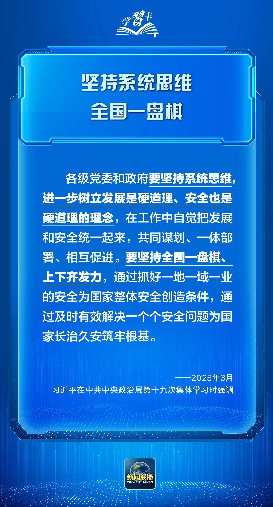 学习卡丨发展是硬道理，安全也是硬道理！