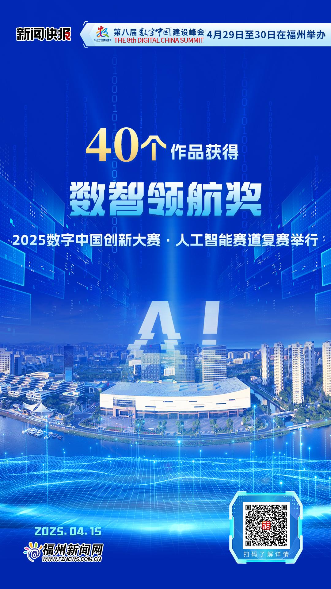 40个作品获得“数智领航奖”