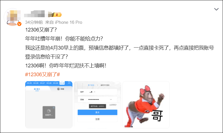 “12306崩了”冲上热搜！最新回应→